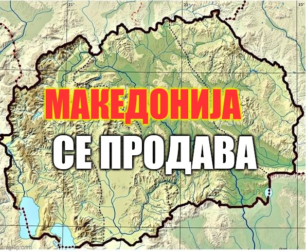 20% од Македонија оди на продажба