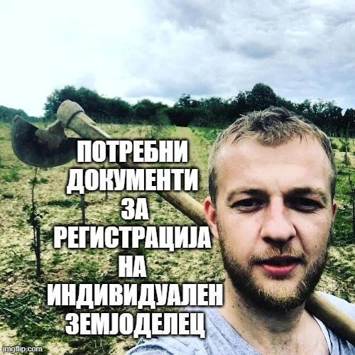 Индивидуален земјоделец Индивидуален земјоделец