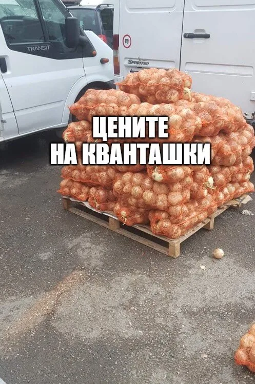 Цените на кванташки Цените на кванташки