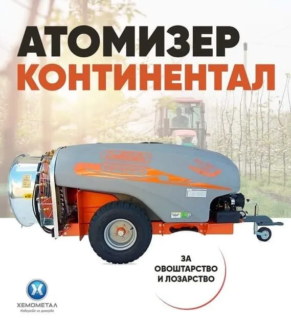 Атомизер Континентал Атомизер Континентал