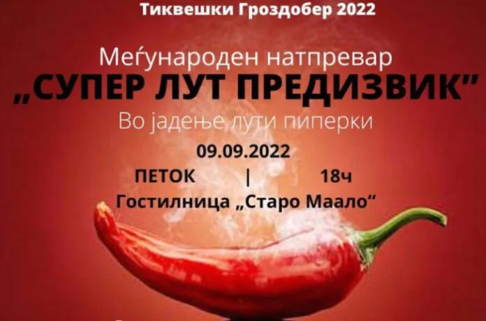 натпревар