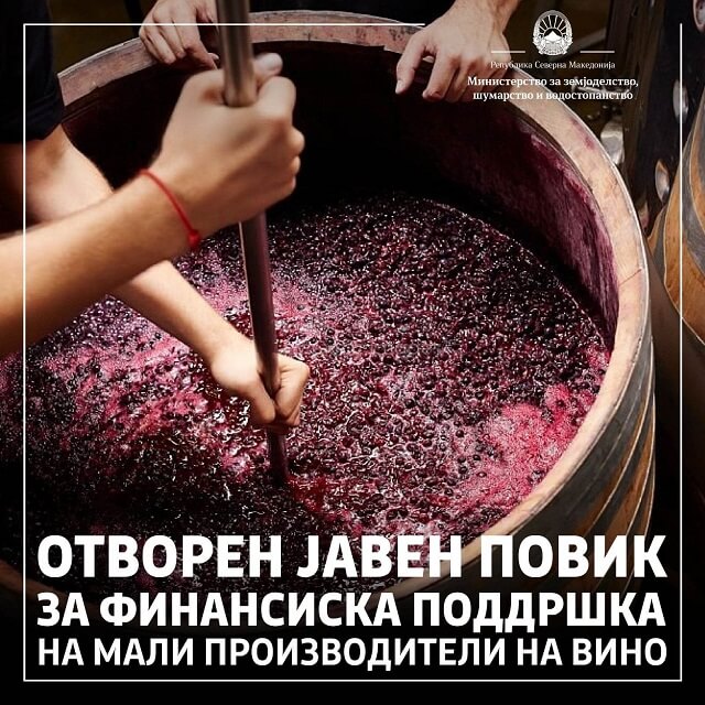мали производители на вино