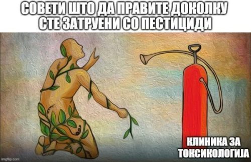 Труење со пестициди хербициди инсектициди и остала хемија што ни ја ставаат во овошјето и зеленчукот