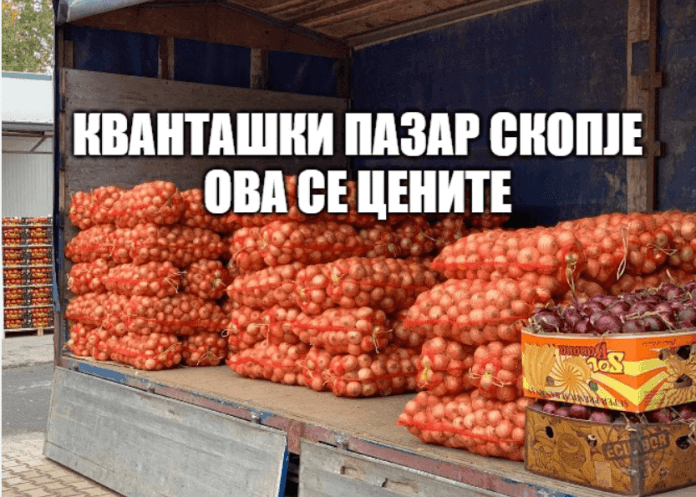 Тазе цени од кванташки