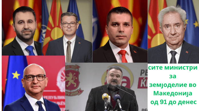 Министри за земјоделие