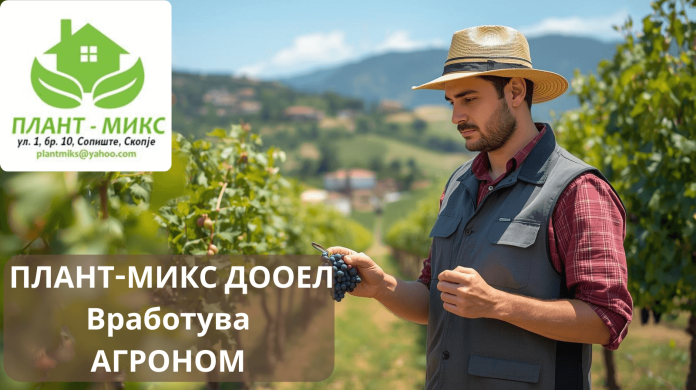 Оглас за вработување - агроном