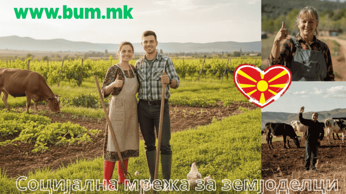 Земјоделци, повелете на BUM.MK – новата социјална мрежа каде вашиот глас се слуша!