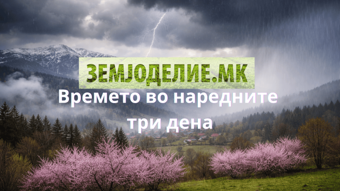 Времето во наредните три дена: дожд, снег и опасност од утрински мразови – апел до земјоделците Времето во наредните три дена