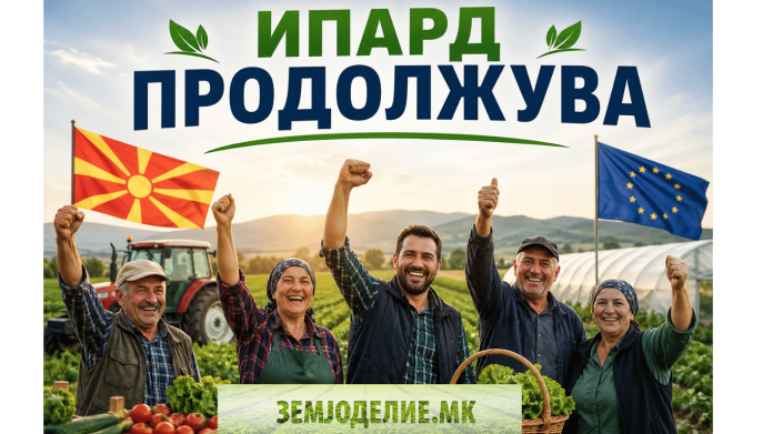 ИПАРД средства