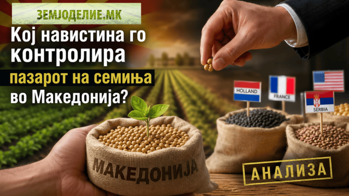 Кој навистина го контролира пазарот на семиња во Македонија