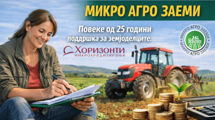 Микро агро заеми