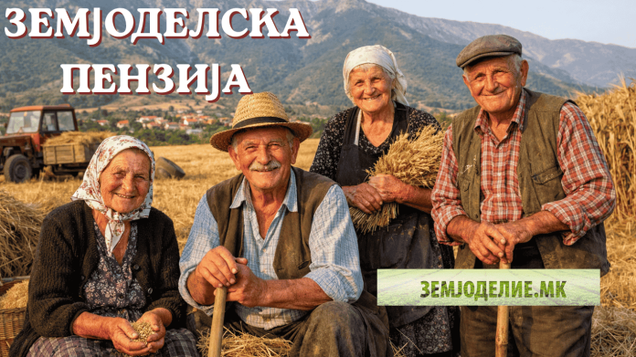 Земјоделска пензија