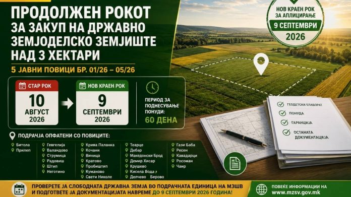 zakup na drzavno zemjodelsko zemjiste закуп на државно земјоделско земјиште