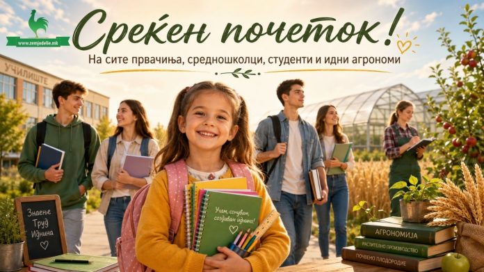 Прв училишен ден: топла порака до првачињата и младите прв училишен ден