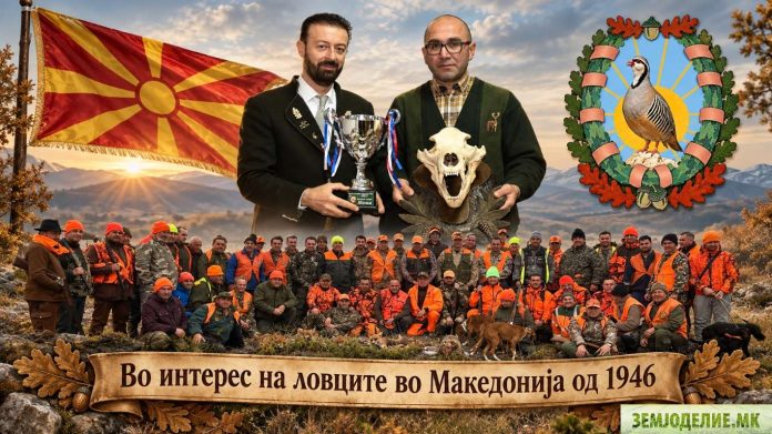 Lovecka federacija na makedonija Ловечка федерација на Македонија