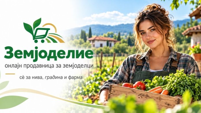 Земјоделие Шоп: онлајн продавница без провизии за фирми и најевтини производи за Земјоделците Земјоделие Шоп